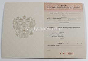 Аттестат за 11 класс 1994-2006 в Химках