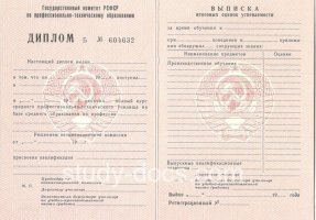 Диплом училища ссср в Химках